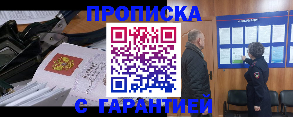 временная регистрация гарантия в Балтийске