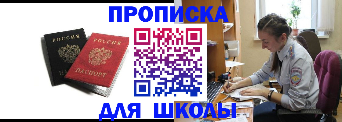 купить прописку в Балтийске