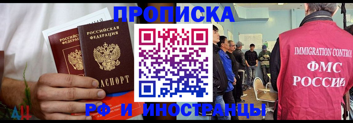 временная регистрация для всех в Балтийске